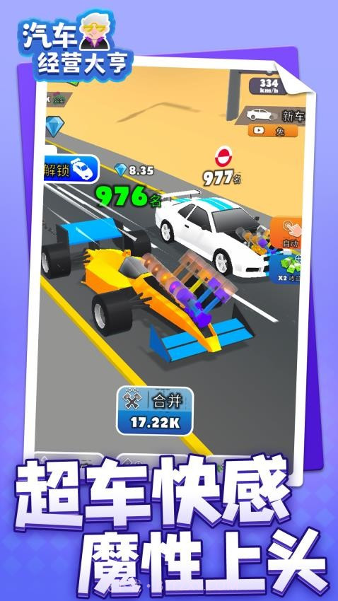 汽车经营大亨中文版v1.1.7截图