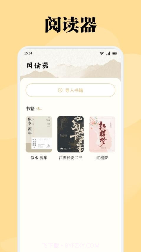 星影阅读器官方正版v1.2截图