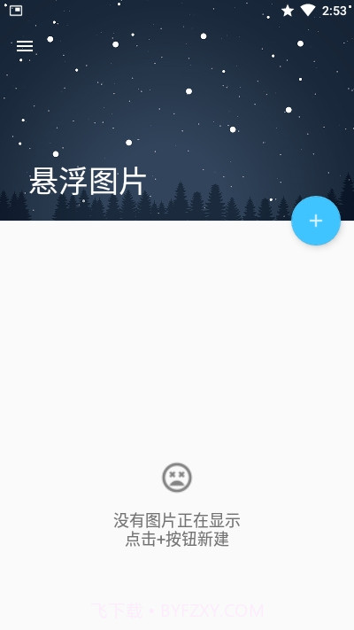 悬浮图片1.12.14截图
