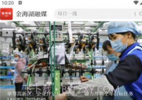 金海湖融媒v1.0.22截图