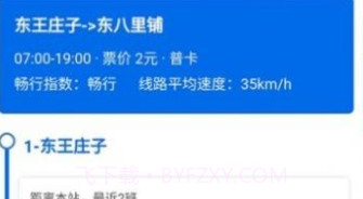 智慧公交出行服务系统v0.0.19截图