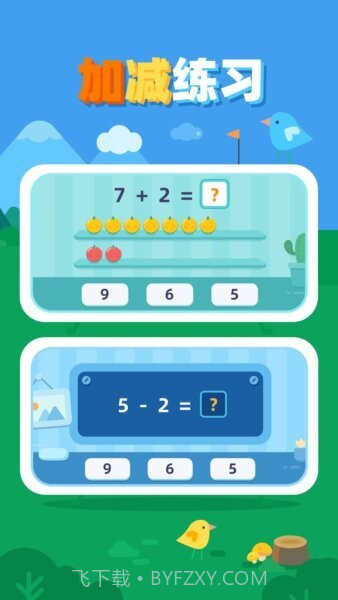 数感启蒙官方版v1.1.3截图