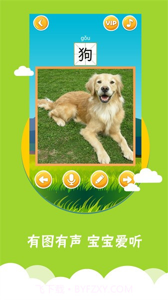 看图识字安卓正版v4.0.1.3截图