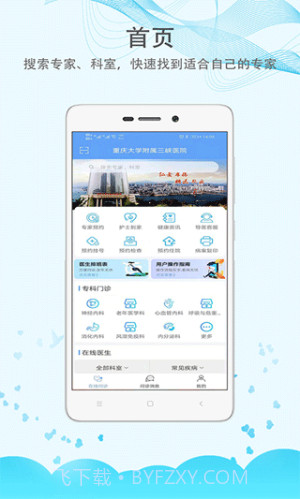 三峡医院v1.7.7截图