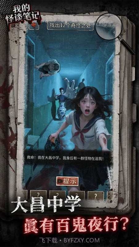 我的怪谈笔记移植版1.0截图