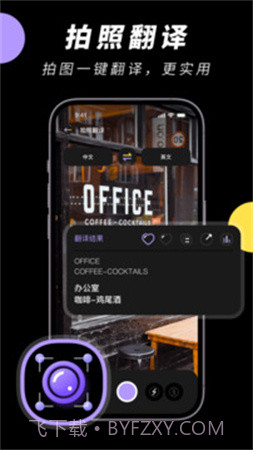 中英文翻译智能王纯净版v1.0.3截图