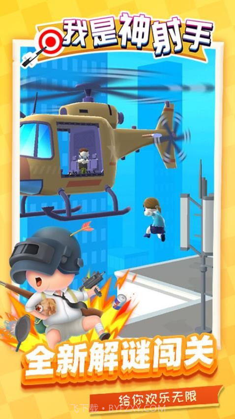 我是神射手单机版v1.1.8截图