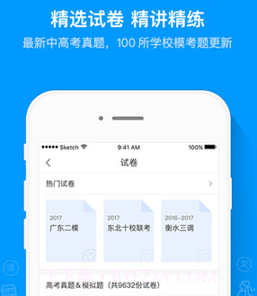 猿题库高考v9.8.25截图