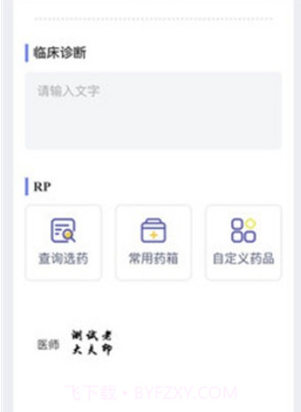 掌上诊室v1.4.22截图
