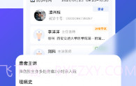 远程联合门诊医生端V1.2.17截图
