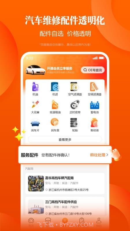 明修养车自定义版v1.2.0截图