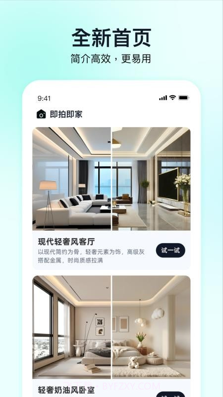 即拍即家纯净版v2.1.4截图