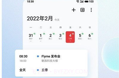 vivo日历v5.8.9.20截图