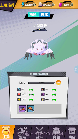 重生为蜘蛛单机版1.0.0截图