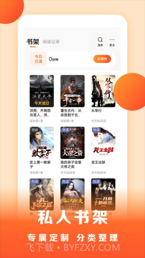 盛读小说自定义版v1.2.9截图