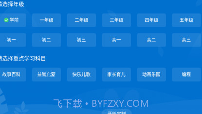当贝教育v1.0.25截图