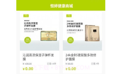 恒婷健康商城v1.3.21截图