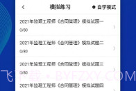 监理工程师牛题库V1.0.17截图