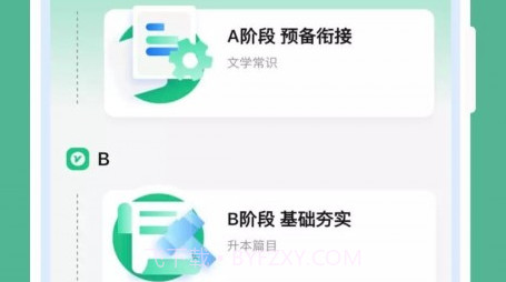 天泰专升本v0.23截图