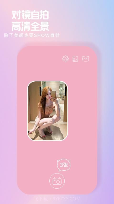 小猫补光灯安卓正版v1.2.3截图
