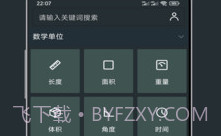 单位换算计算器V3.17截图