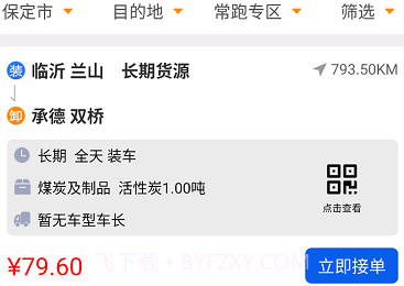 福道加司机v1.0.20截图