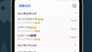 打卡提醒V1.0.18截图