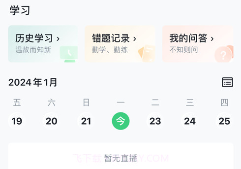 鸿鹤学院v4.13.21截图