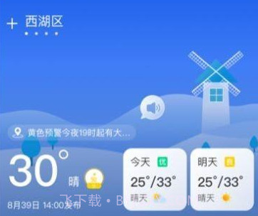 好彩天气v1.0.20截图