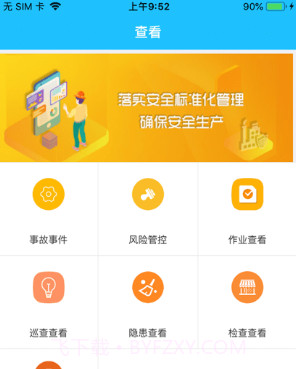 安全昆钢客户端v3.0.23截图