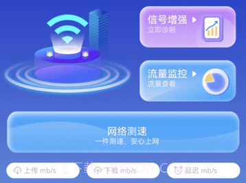WiFi钥匙速联大师v1.0.18截图