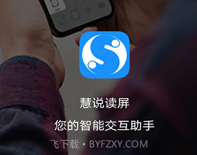 慧说读屏v1.0.265.18截图