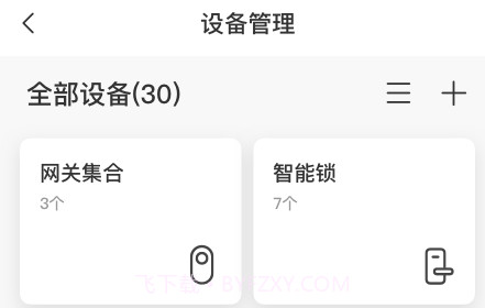 萤石易智居v1.0.23截图