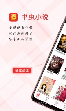 书虫小说电子书v1.29截图