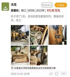 淘鑫二手机械v1.0.20截图