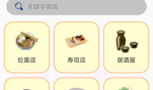 日本食物字典(日本食物字典app)V2.5 V2.16截图