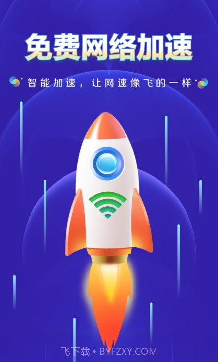WiFi钥匙上网大师4.3.55.10截图