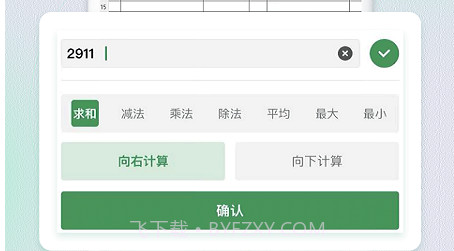 速编手机表格v1.0.25截图
