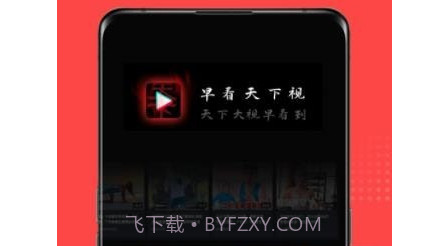 早看天下视v1.0.25截图