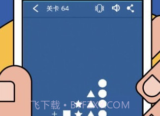 数学逻辑狂欢v1.21截图