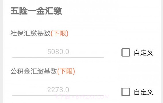 新个税计算器v20200406鐎瑰宕渧1.15截图