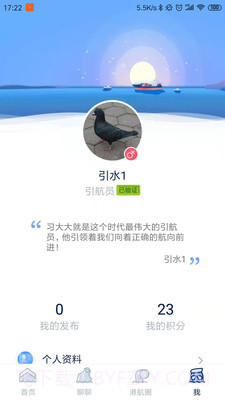 智慧港航vAlpha 2.1.25截图