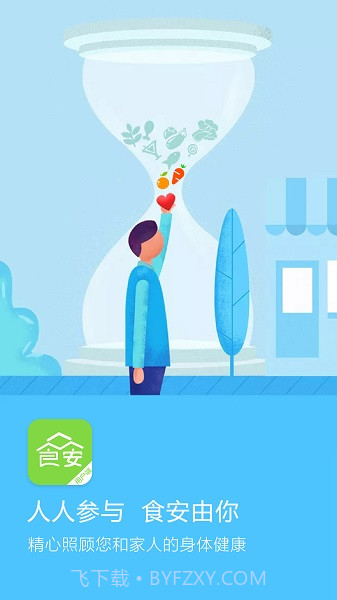 众食安手机版1.6.4-截图