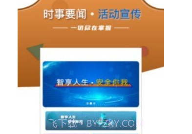 智安E租房客端v2.0.25截图