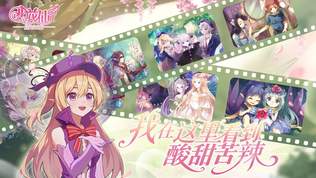 小花仙：拉贝尔之约移植版1.0.0截图