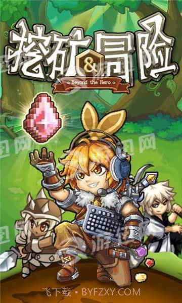 挖矿与冒险1.19截图