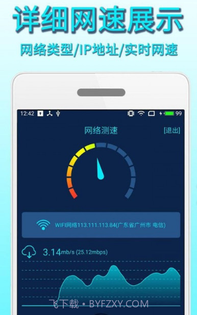 手机测速精灵v2.1.25截图