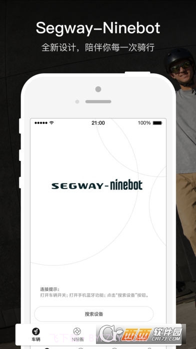 SegwayNinebot官网版5.2.7截图