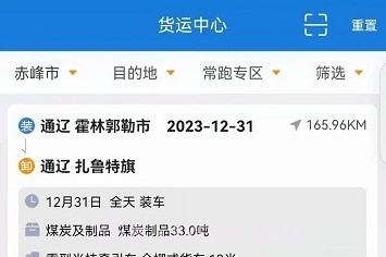红山智运司机端v1.4.17截图