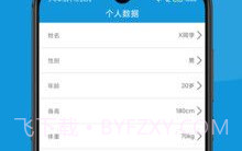 可匠跑步习惯V9.20截图